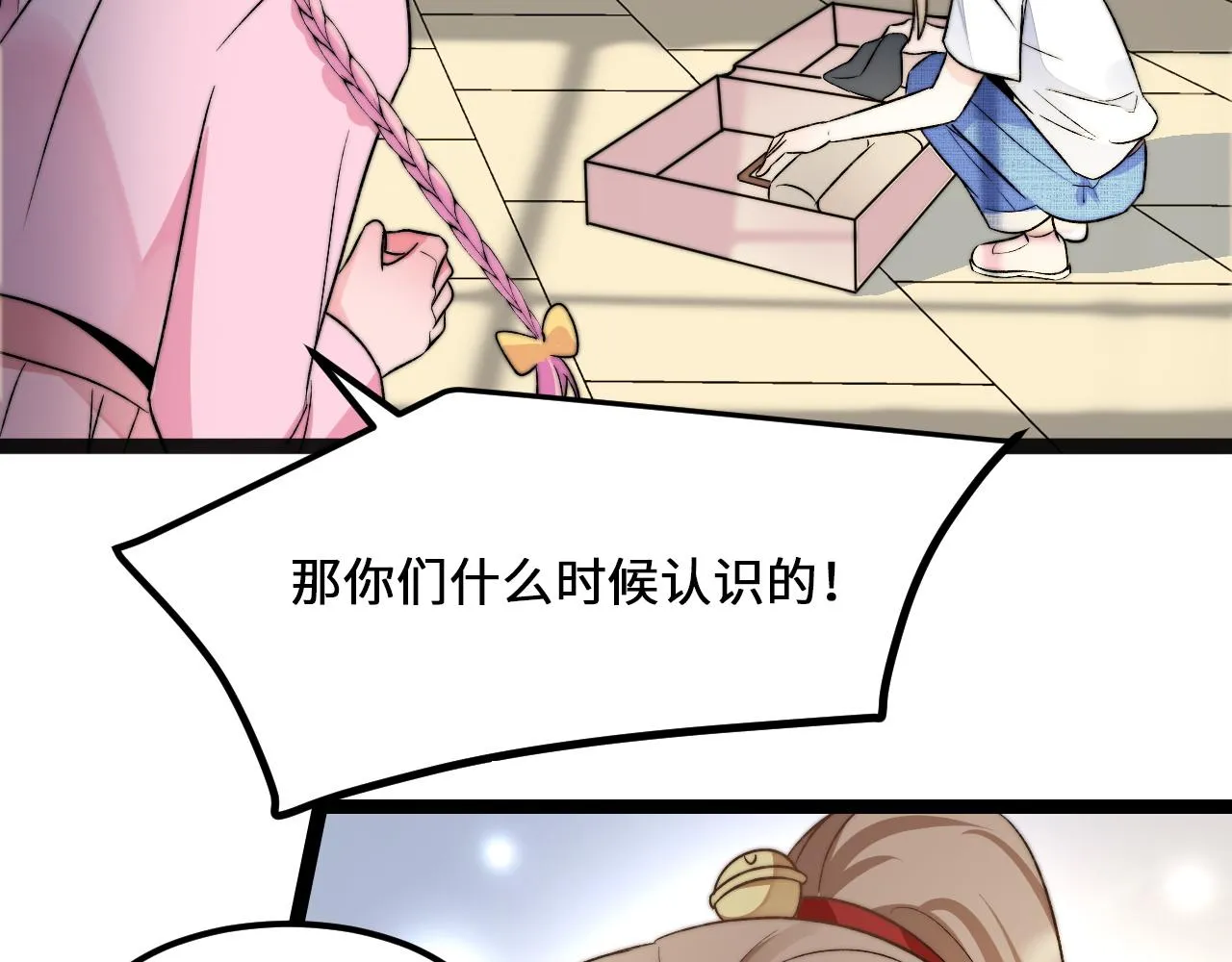 第5话 绯闻女友 第53页