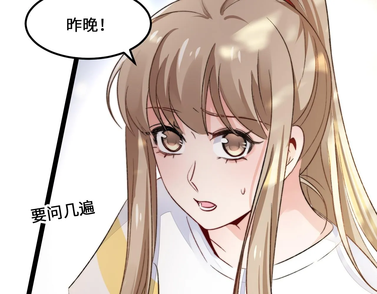 第5话 绯闻女友 第54页