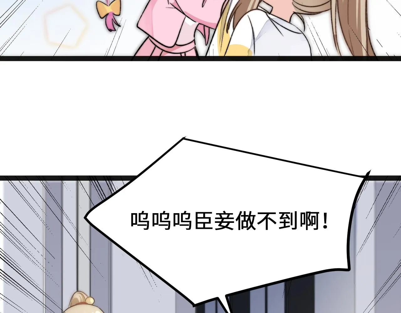 第5话 绯闻女友 第61页