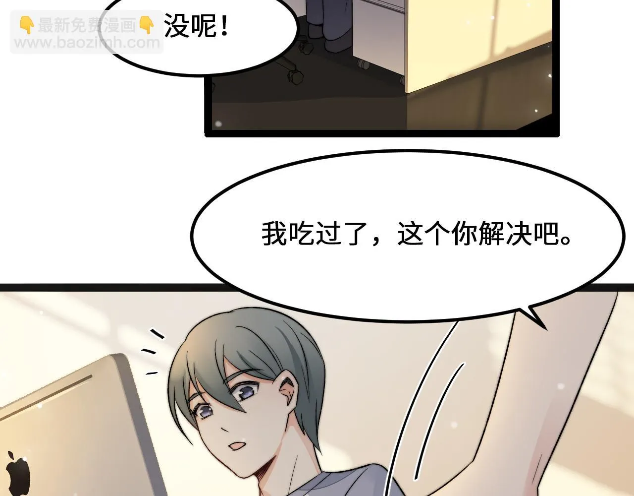 第5话 绯闻女友 第67页