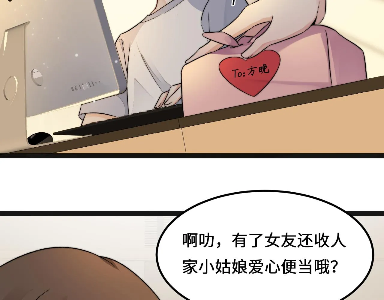 第5话 绯闻女友 第68页