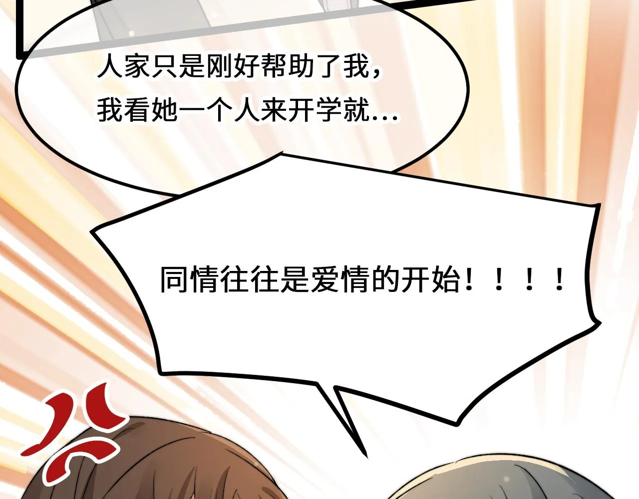 第5话 绯闻女友 第74页