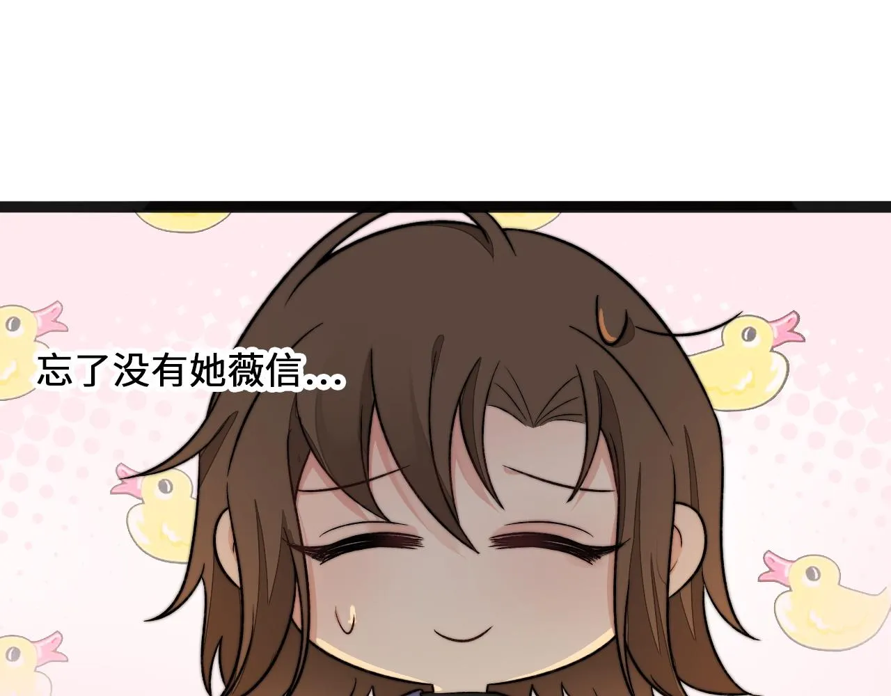 第5话 绯闻女友 第88页