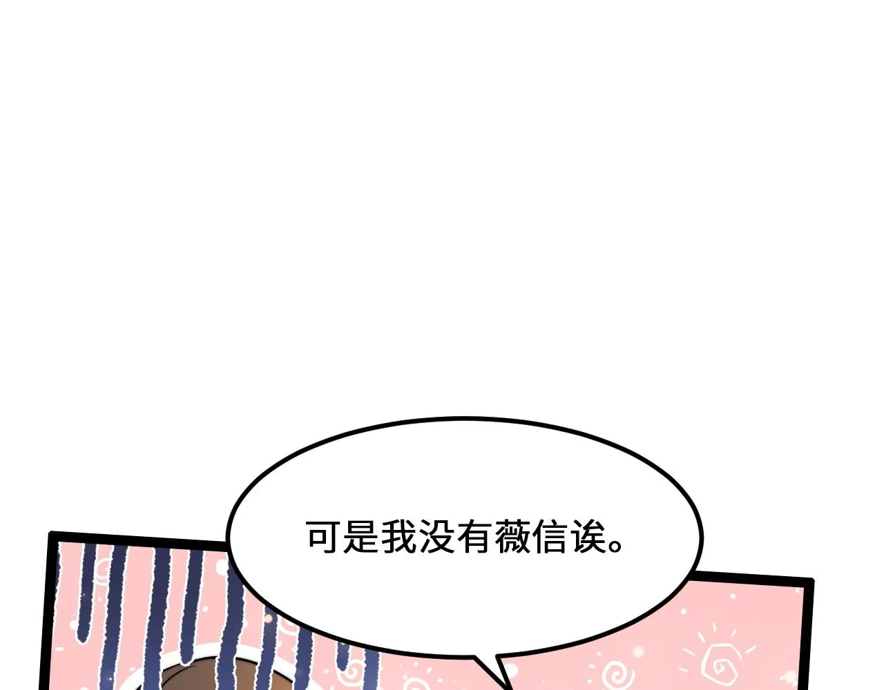 第5话 绯闻女友 第110页
