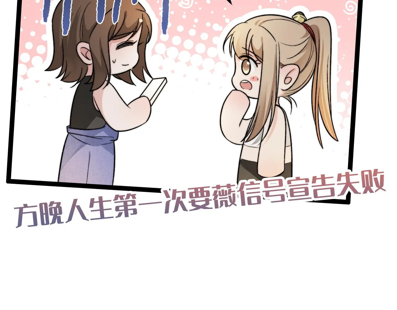 第5话 绯闻女友 第111页