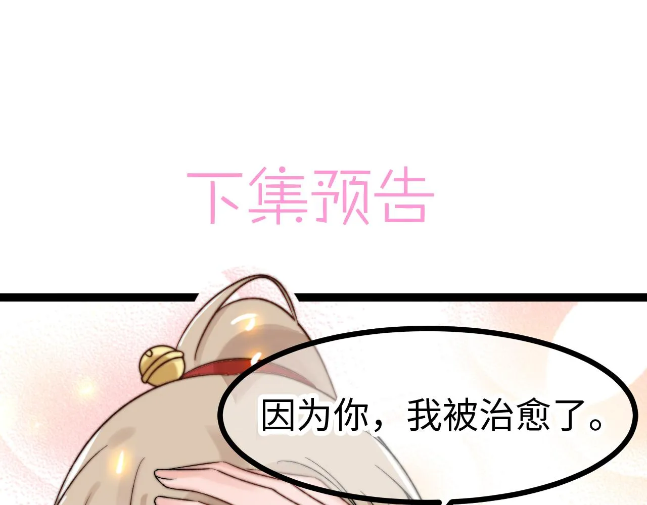 第6话 秘密拥抱 第101页