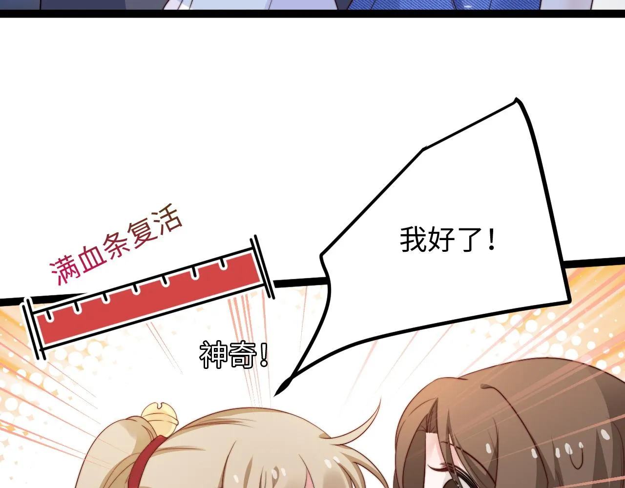 第7话 你是唯一解药 第9页