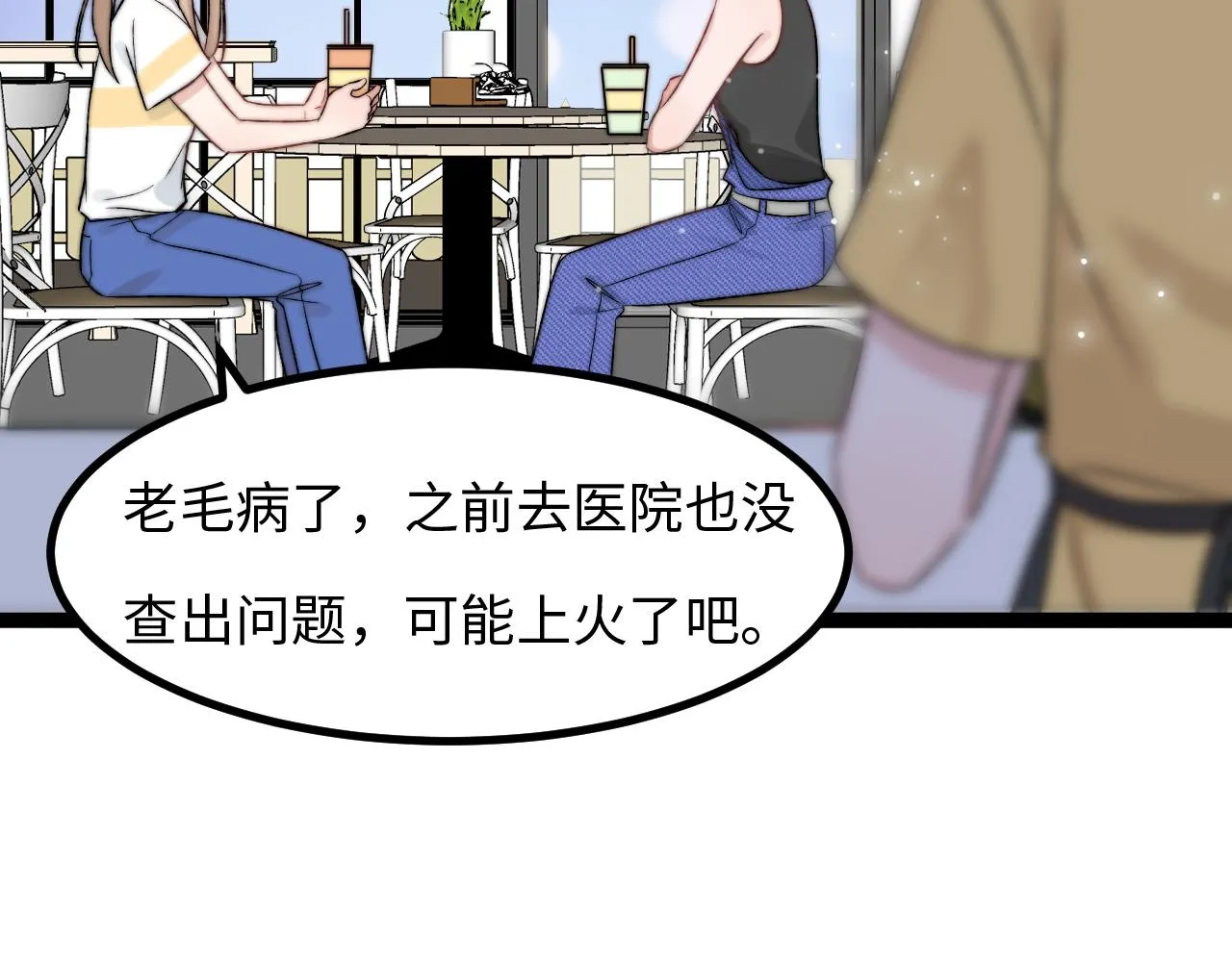 第7话 你是唯一解药 第32页
