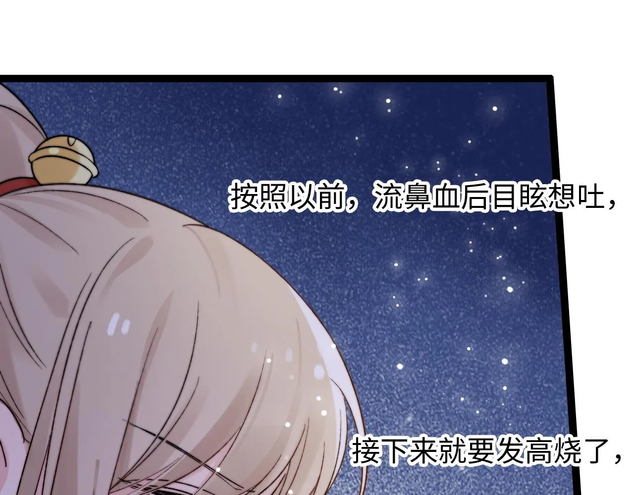第7话 你是唯一解药 第33页