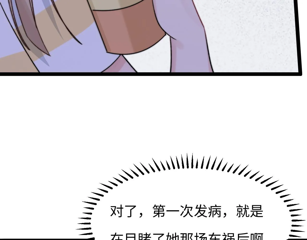 第7话 你是唯一解药 第35页