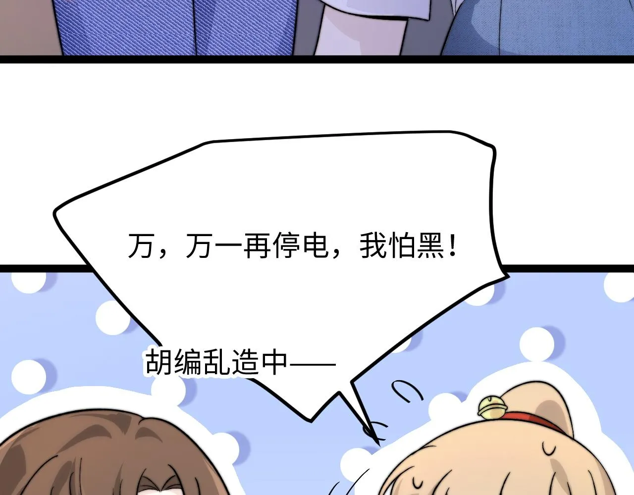 第7话 你是唯一解药 第74页