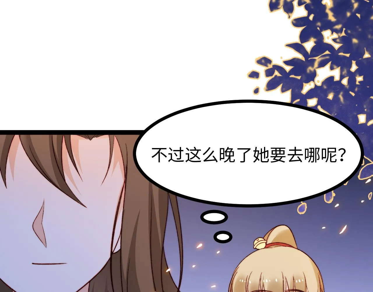 第7话 你是唯一解药 第84页