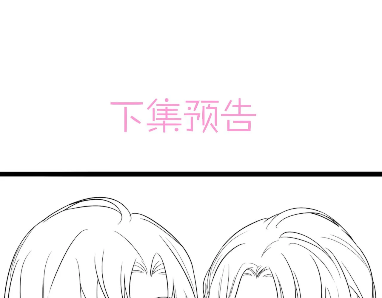 第7话 你是唯一解药 第90页