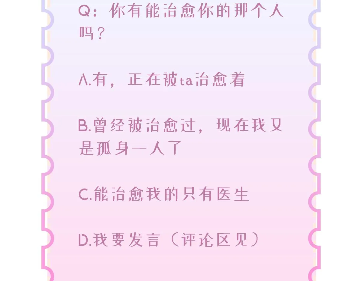 第7话 你是唯一解药 第97页