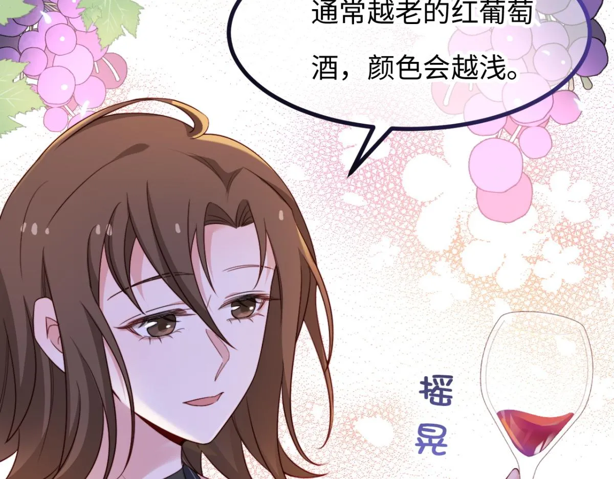 第8话 酒要这样品 第49页
