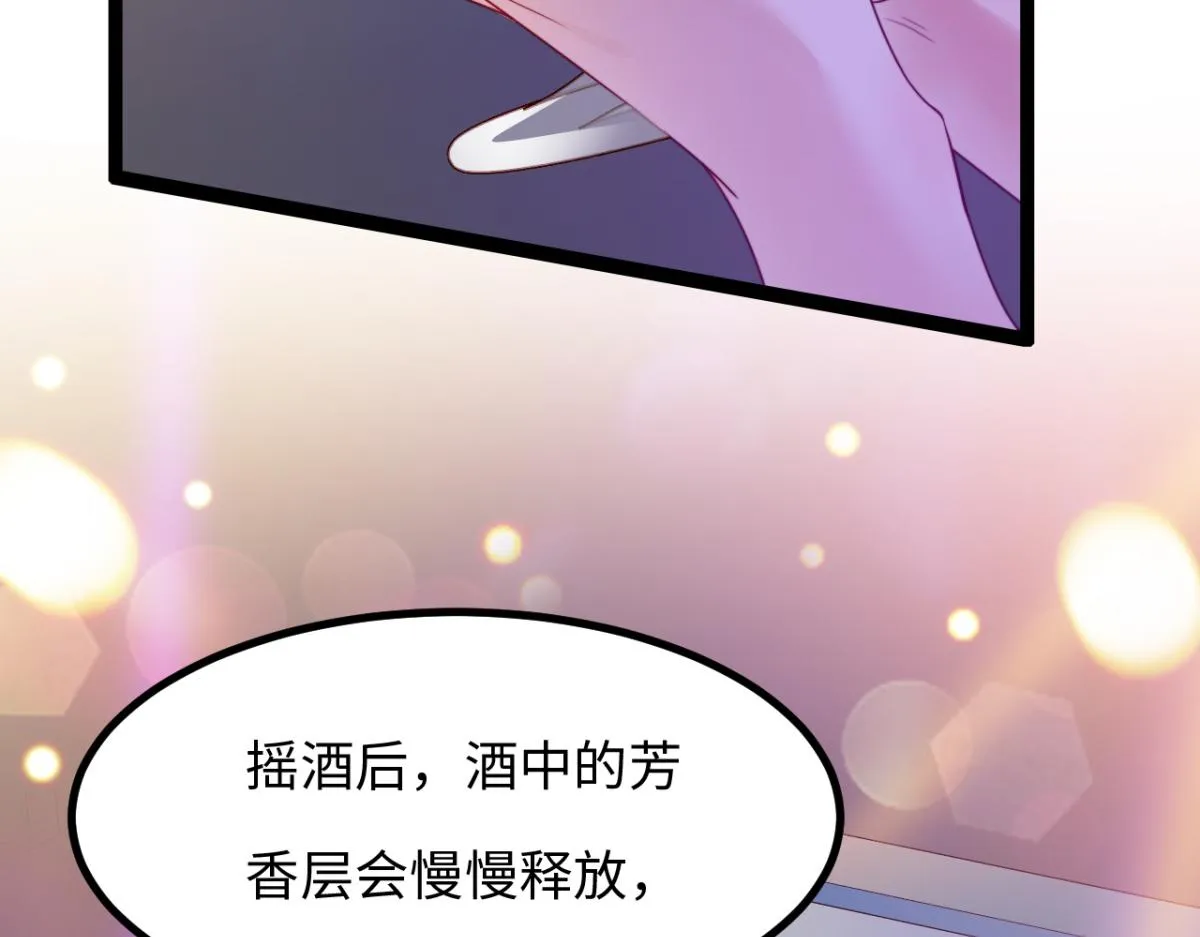 第8话 酒要这样品 第58页