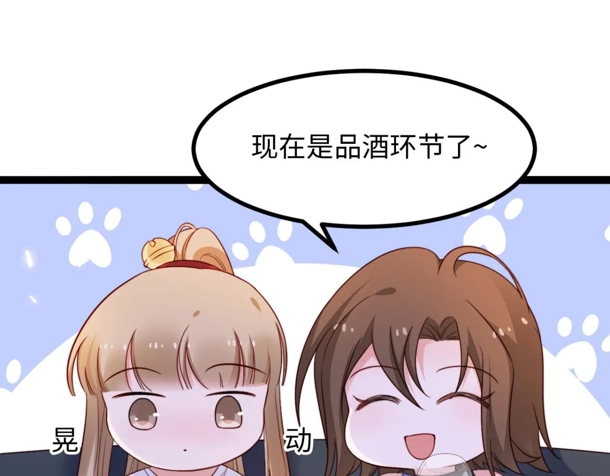 第8话 酒要这样品 第65页