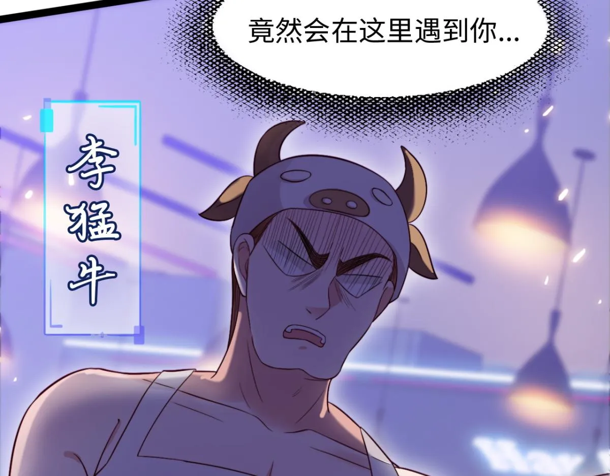 第8话 酒要这样品 第71页