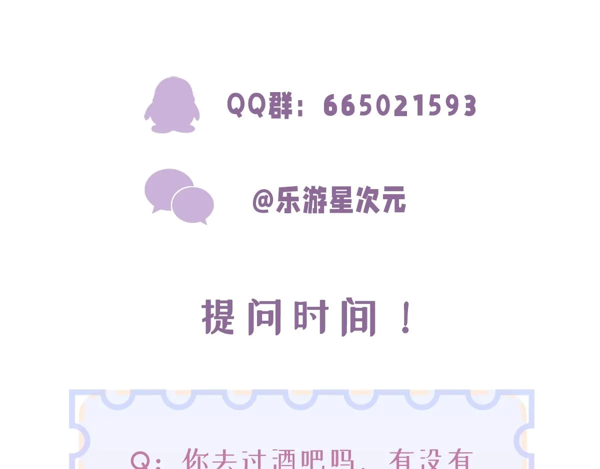 第8话 酒要这样品 第99页