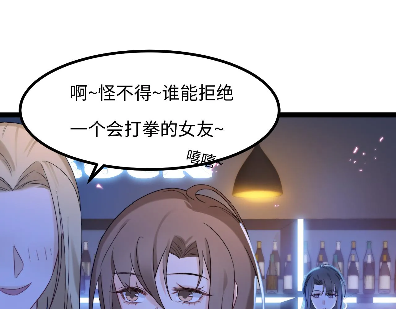 第9话 你是不是喜欢我 第38页