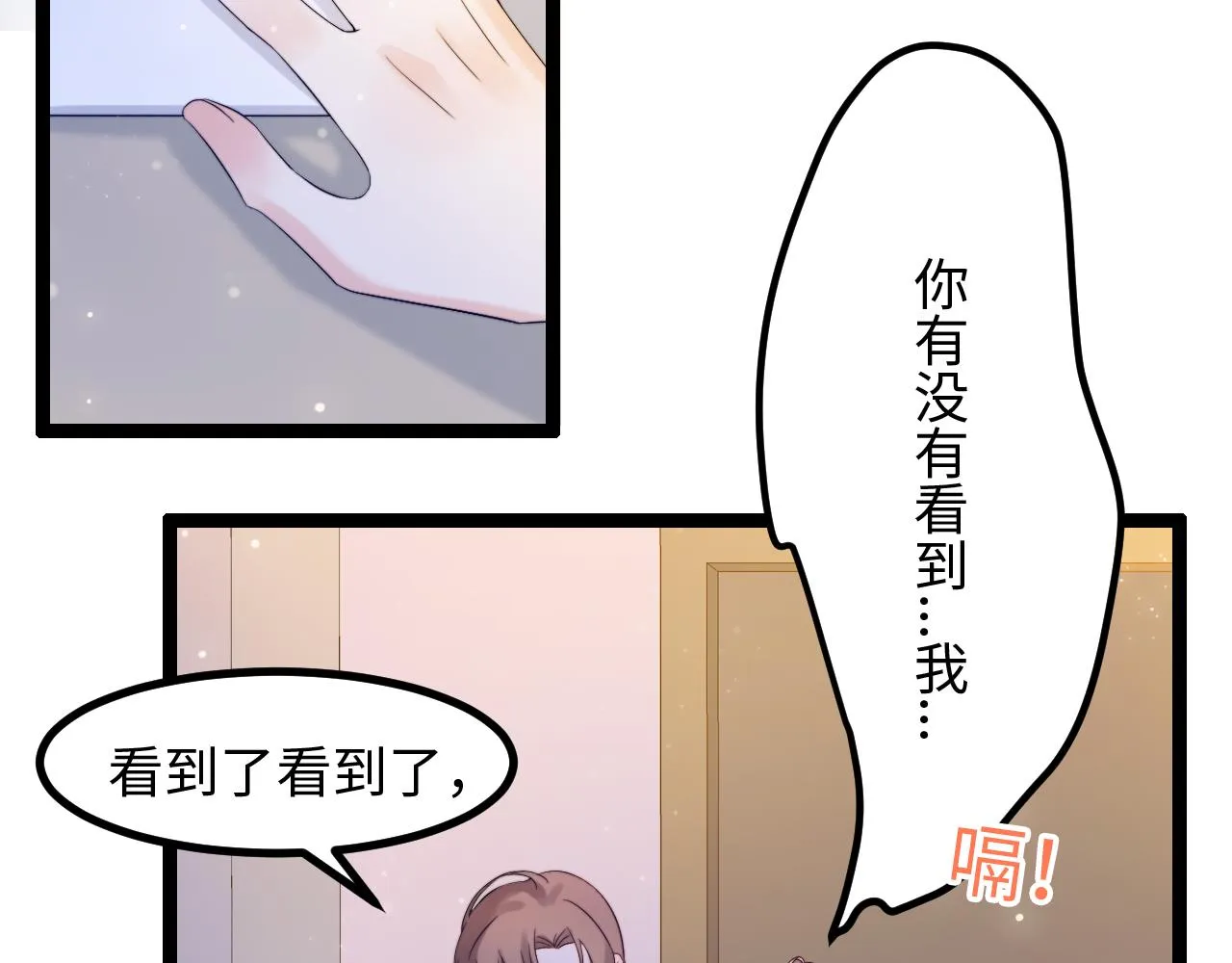 第9话 你是不是喜欢我 第48页