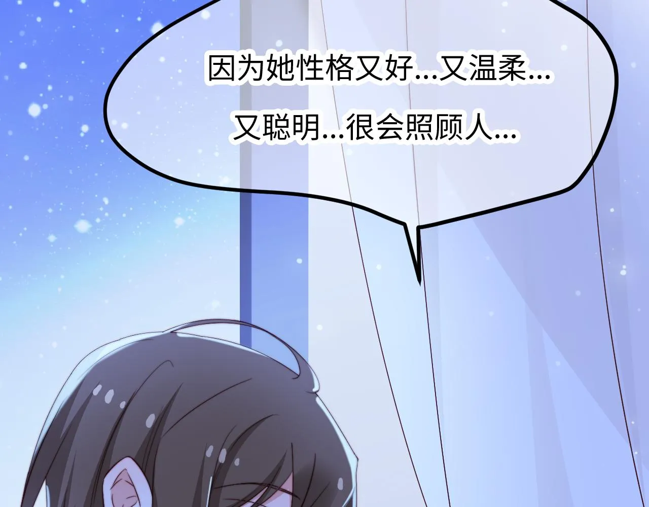 第9话 你是不是喜欢我 第72页