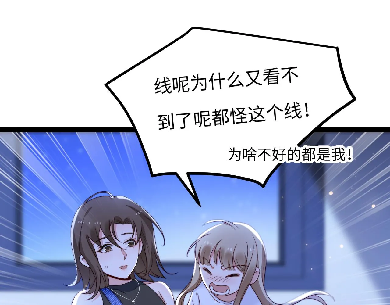 第9话 你是不是喜欢我 第77页