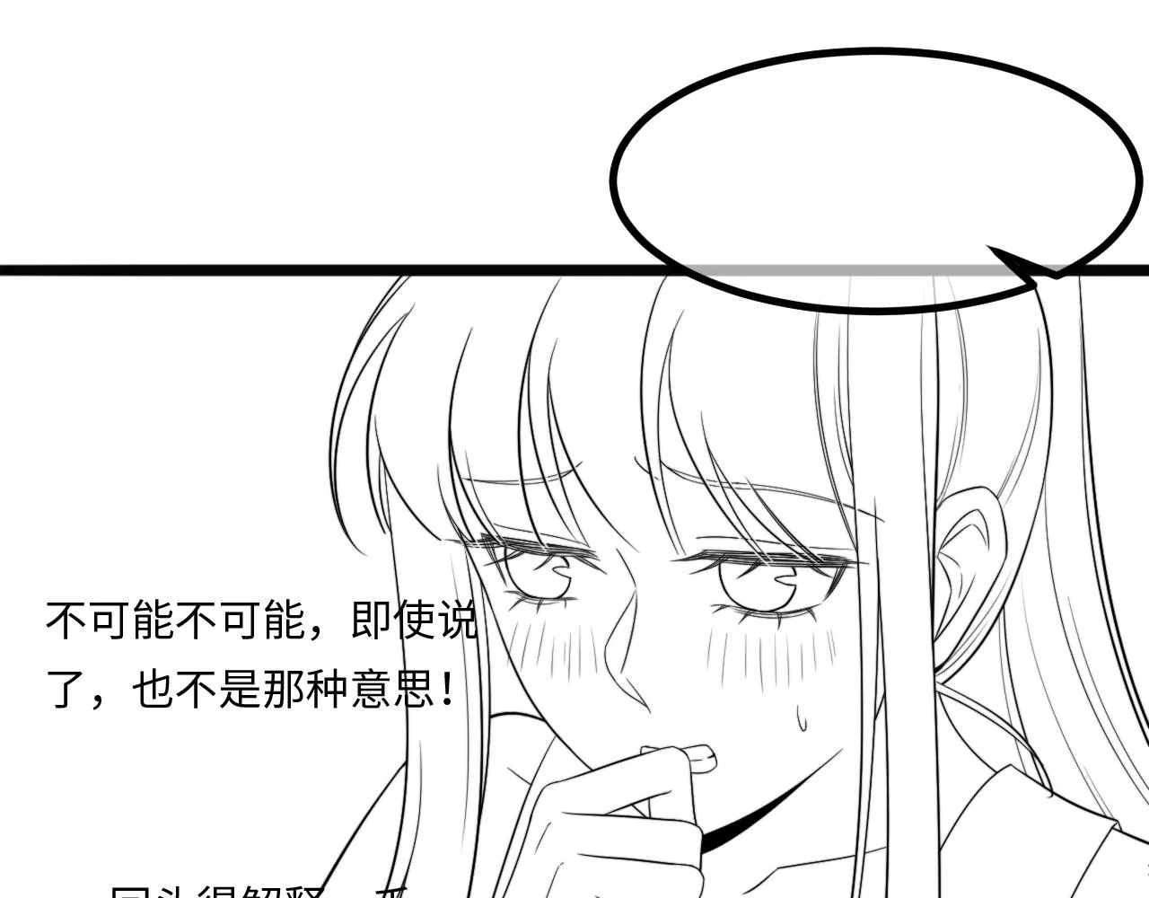第9话 你是不是喜欢我 第95页