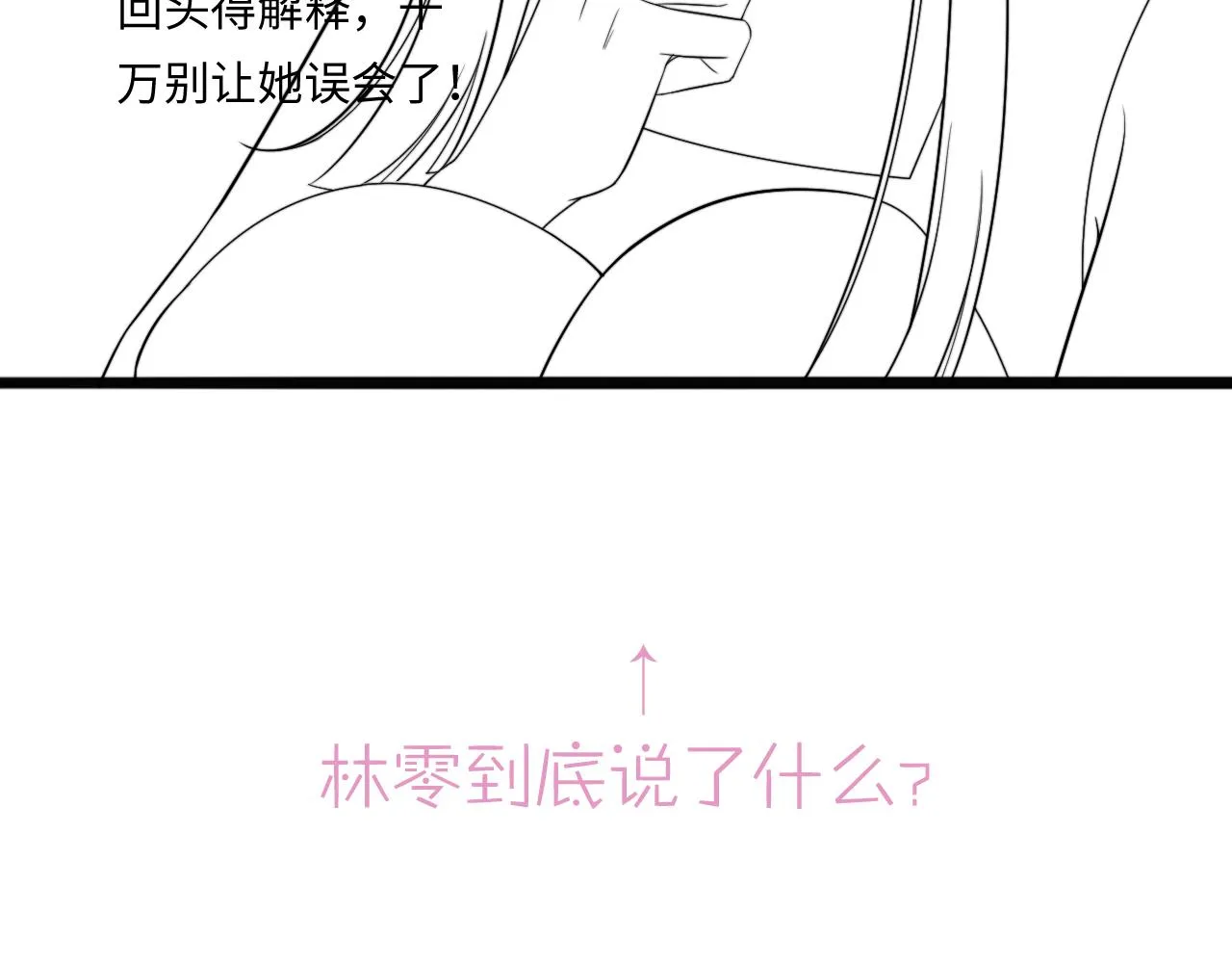 第9话 你是不是喜欢我 第96页