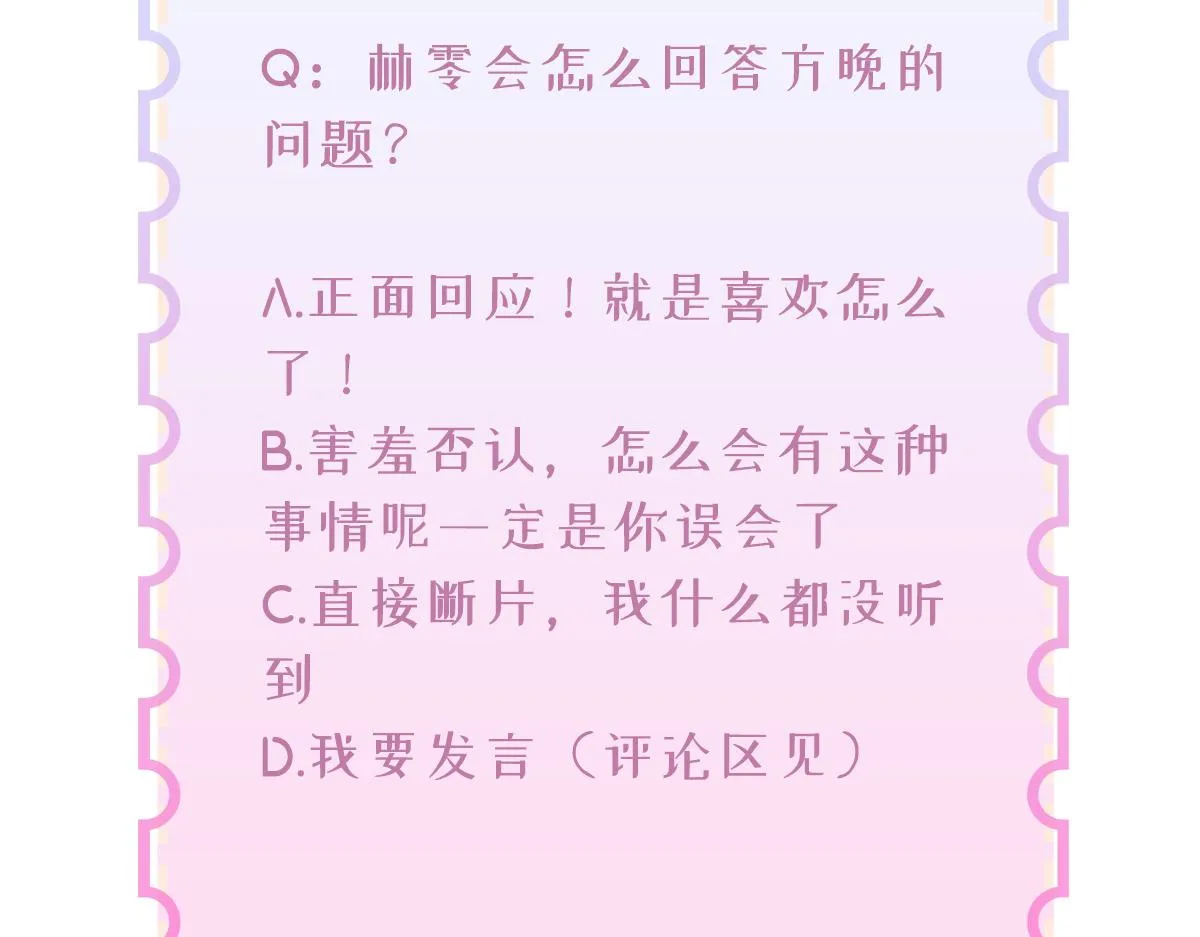 第9话 你是不是喜欢我 第99页