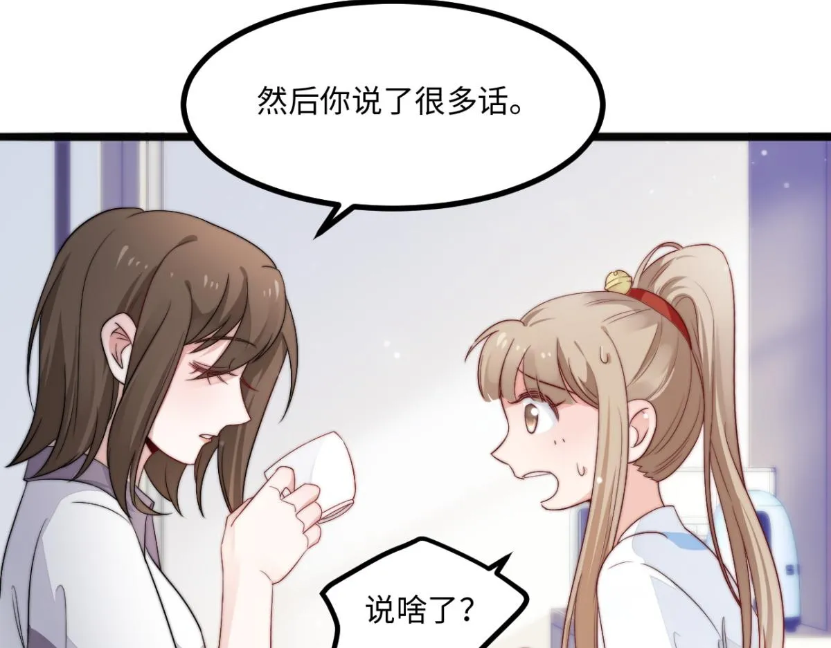 第10话 我怎么会说那种话 第11页