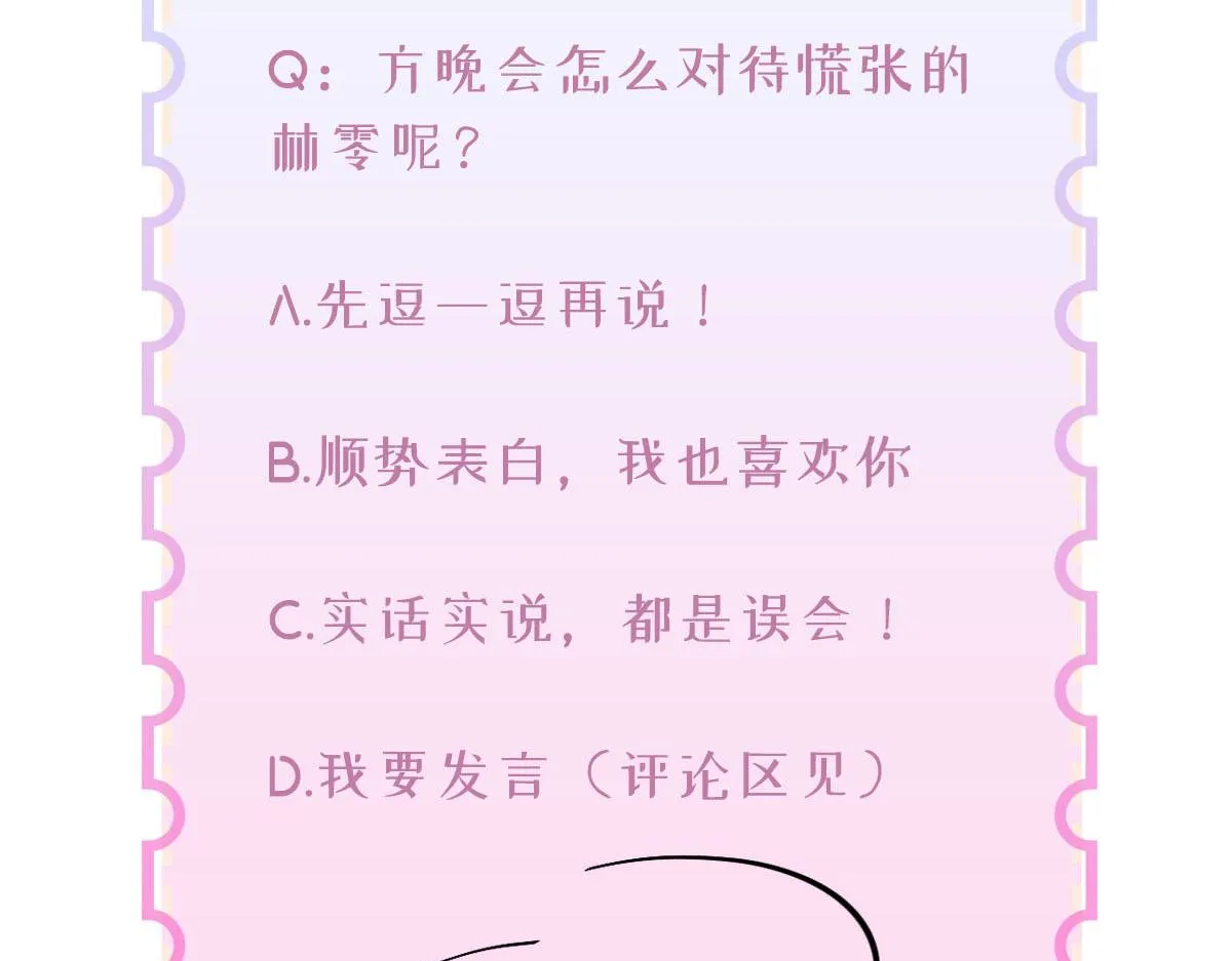 第10话 我怎么会说那种话 第109页
