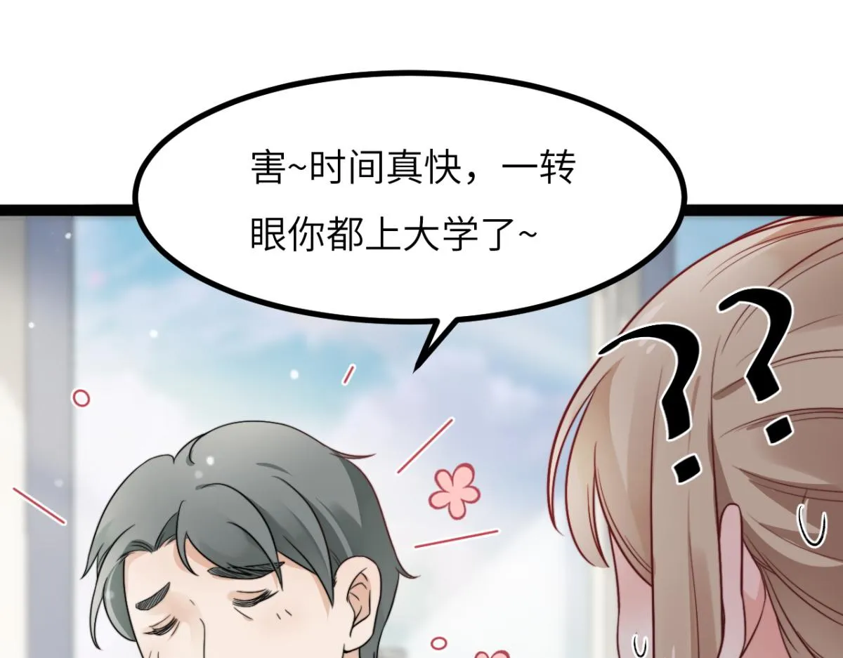 第11话 我们是朋友吗 第16页