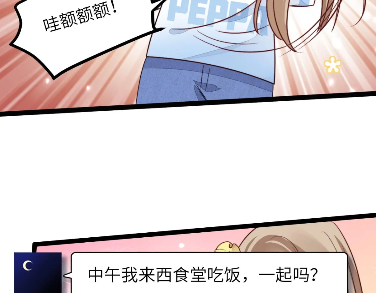 第11话 我们是朋友吗 第33页