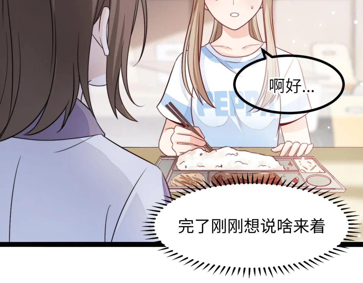第11话 我们是朋友吗 第72页