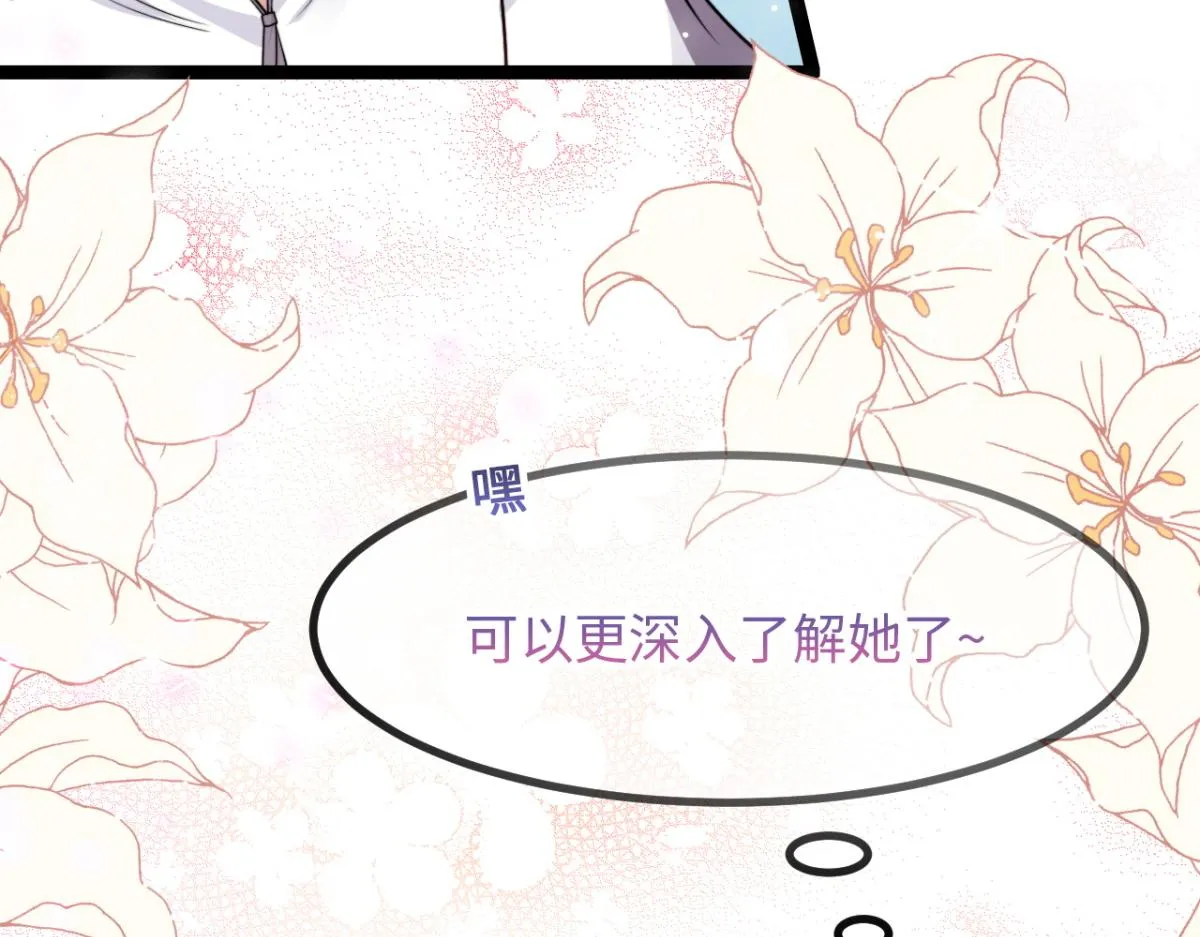 第11话 我们是朋友吗 第88页