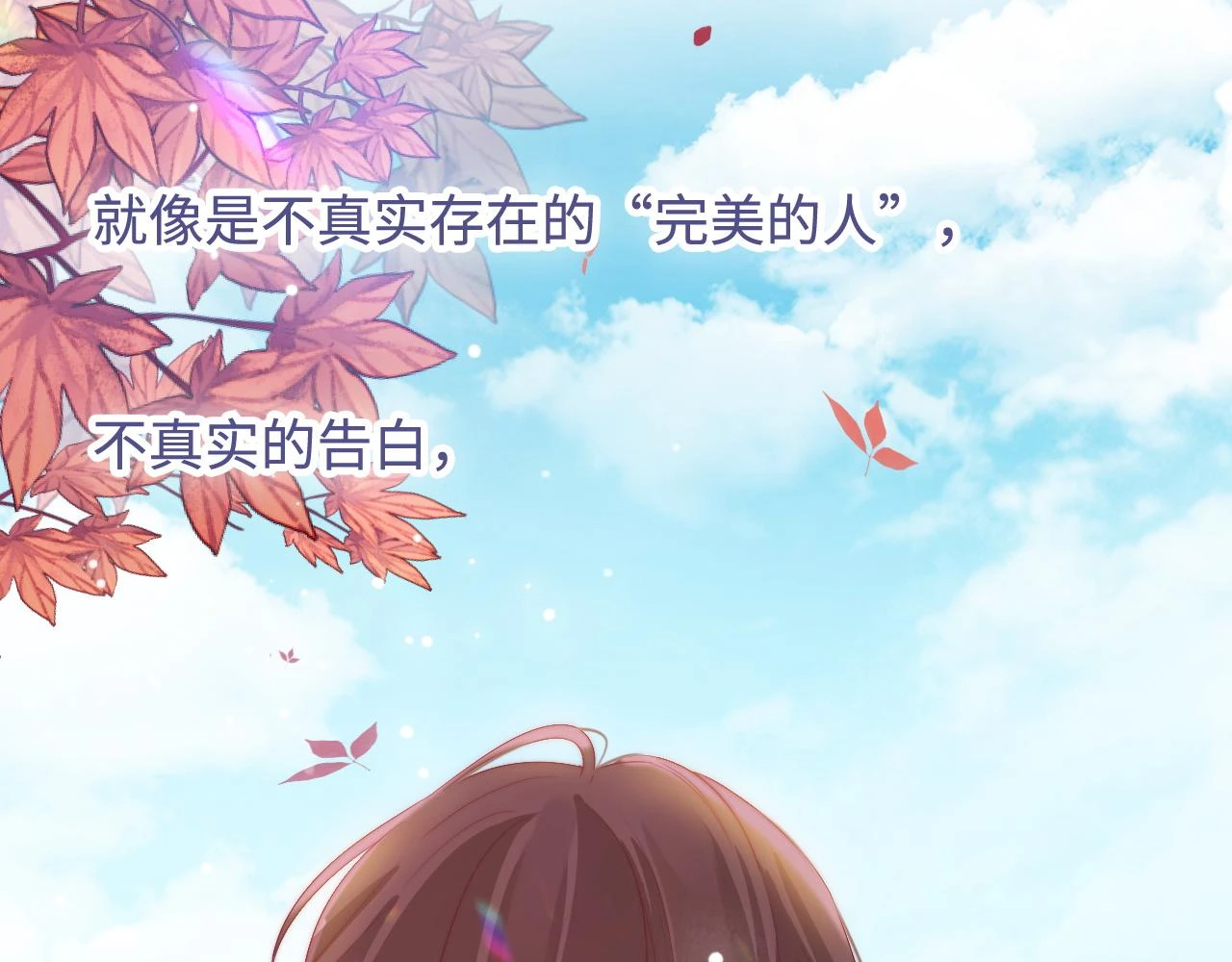 第36话 遥不可及 第36页