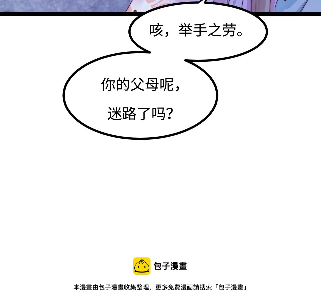 第36话 遥不可及 第100页
