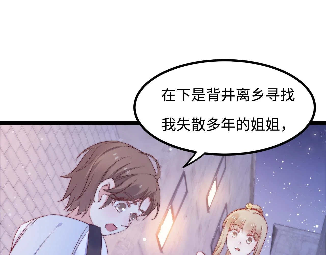 第36话 遥不可及 第101页