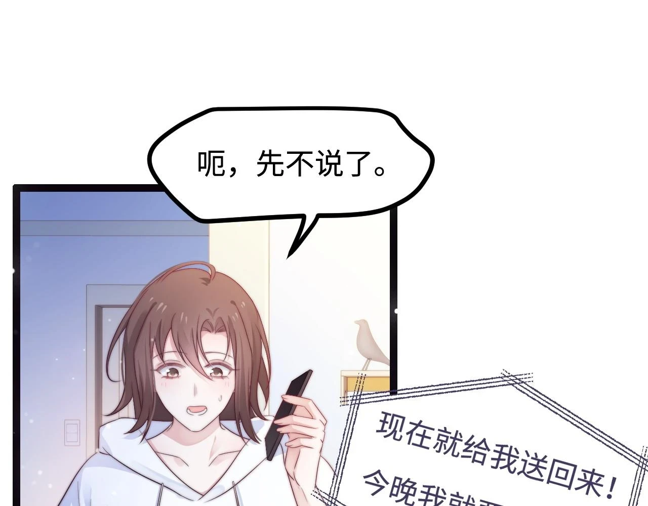 第37话 和我回家吧 第19页