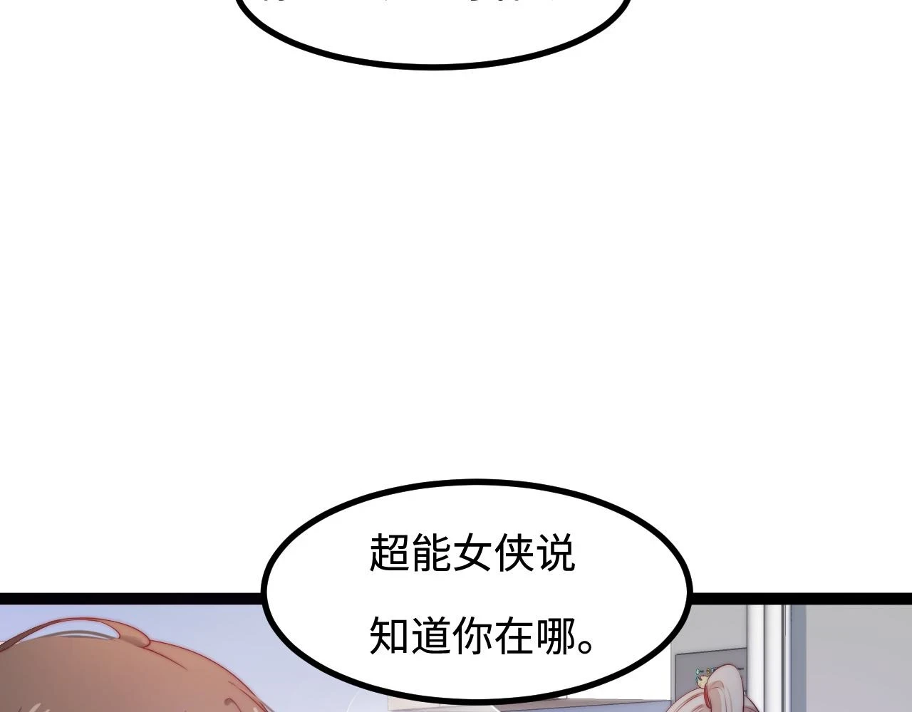 第37话 和我回家吧 第23页