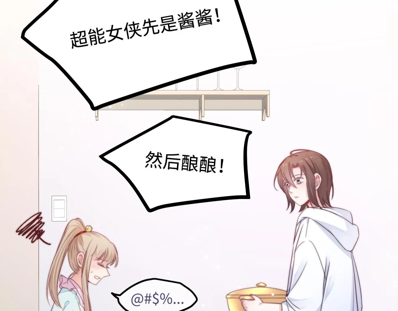 第37话 和我回家吧 第29页