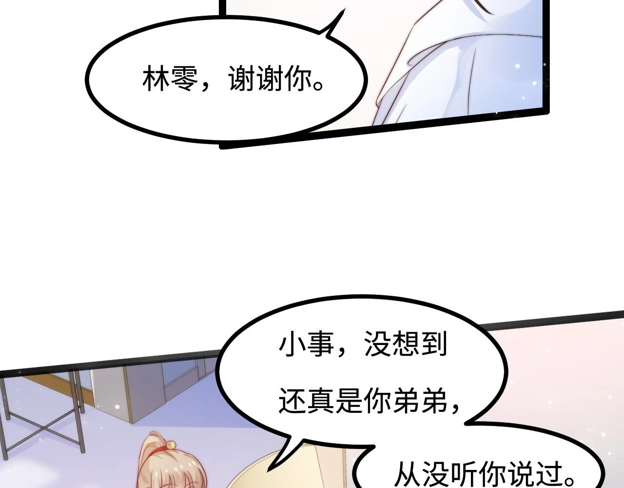 第37话 和我回家吧 第33页