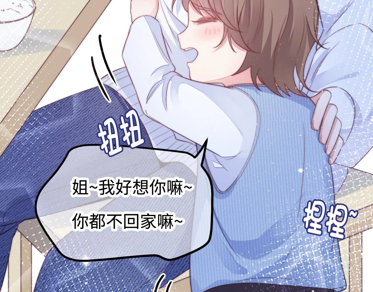 第37话 和我回家吧 第39页