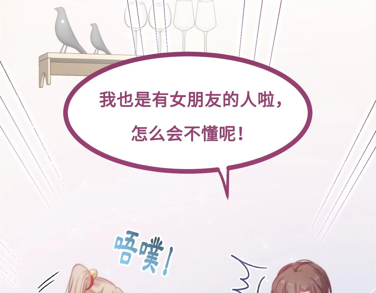 第37话 和我回家吧 第44页