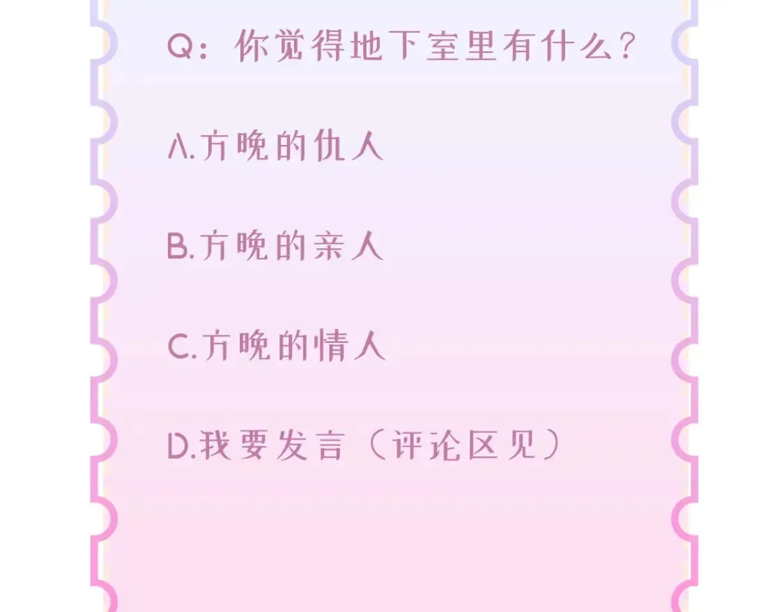 第39话 地下室的秘密 第99页