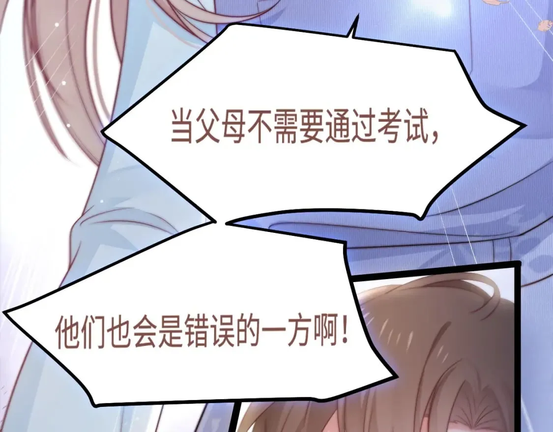 第41话 不完美也很美 第83页