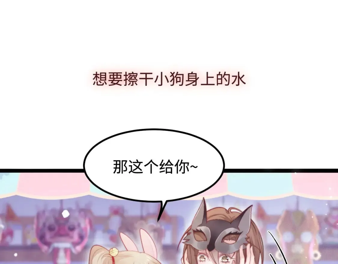 第42话 我的落水小狗 第58页