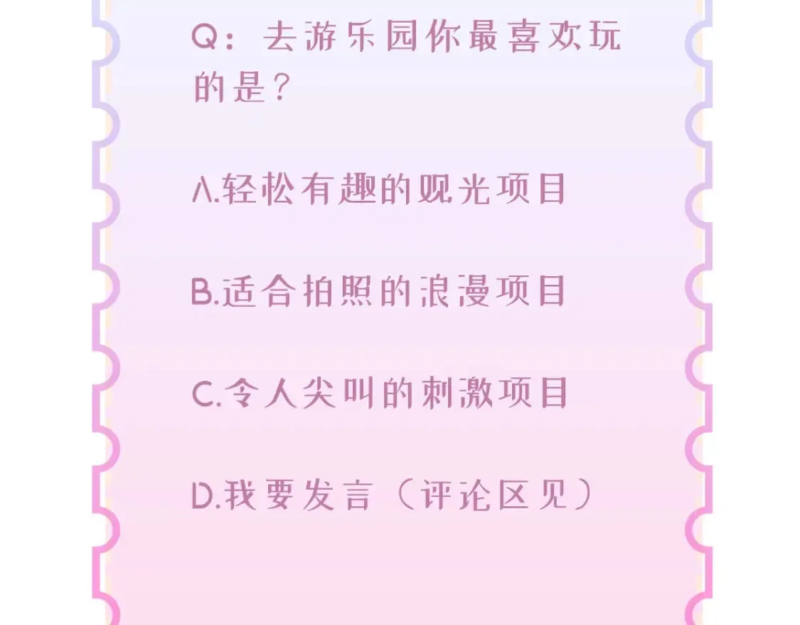 第42话 我的落水小狗 第88页