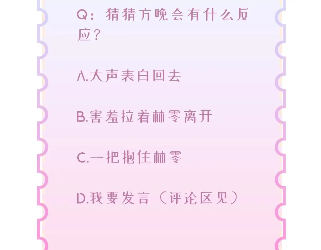 第43话 不一样的天空 第105页
